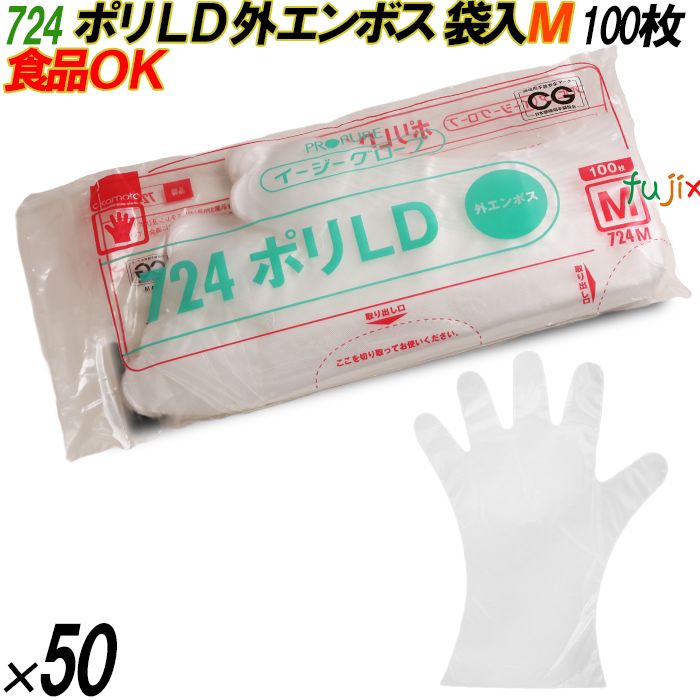 4970520886124 724 イージーグローブ  ポリLD 外エンボス 袋入 M