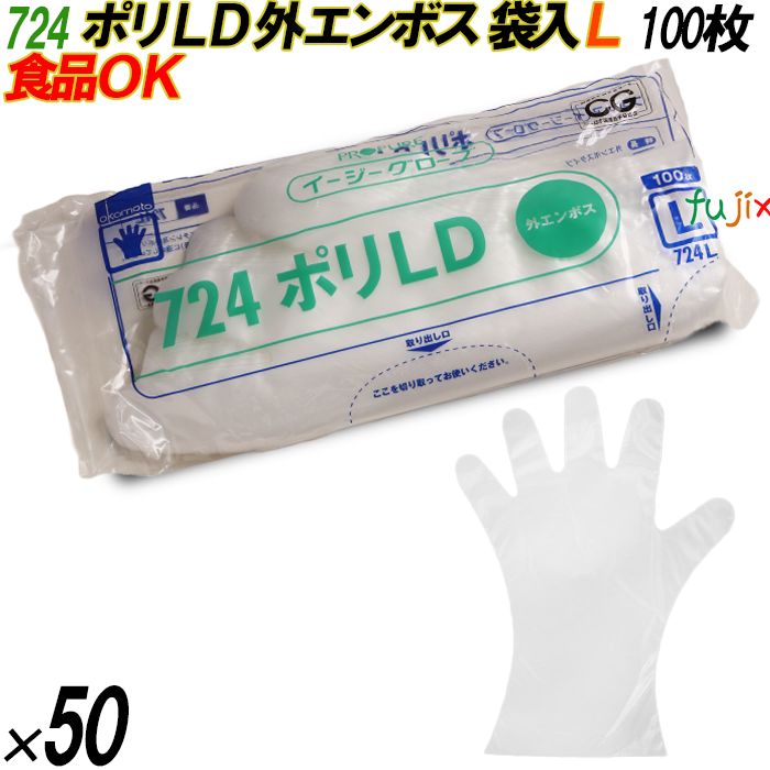4970520886131 724 イージーグローブ  ポリLD 外エンボス 袋入 L