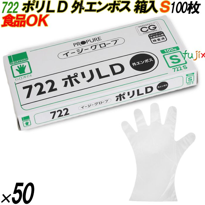 4970520887114 722 イージーグローブ  ポリLD 外エンボス 箱入 S