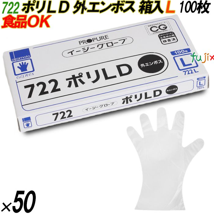 4970520887138 722 イージーグローブ  ポリLD 外エンボス 箱入 L