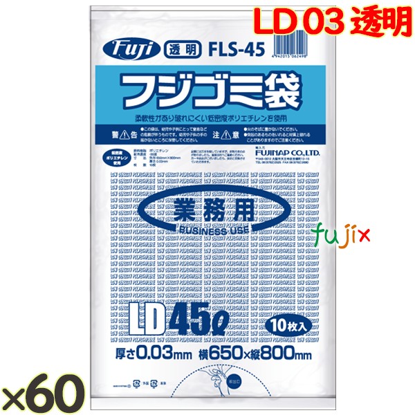 フジ ゴミ袋 LD 45L 03 透明  0.03mm 600枚（10枚×60冊）／ケース FLS-45 4942015062498