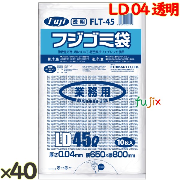 フジ ゴミ袋 LD 45L 04 透明  0.04mm 400枚（10枚×40冊）／ケース FLT-45 4942015624917