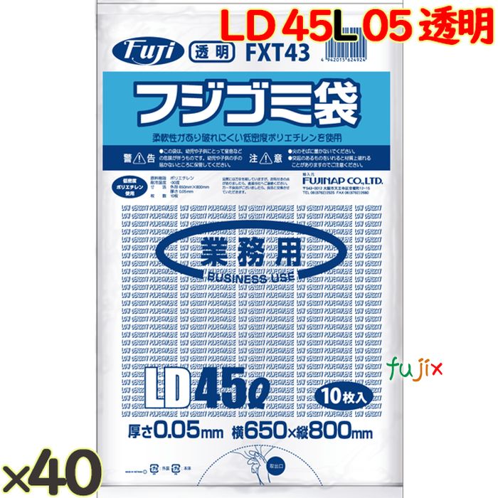 フジゴミ袋LD 45L 05 透明