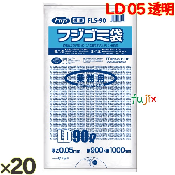 フジ ゴミ袋 LD 90L 05 透明  0.05mm 200枚（10枚×20冊）／ケース FLS-90 4942015062511