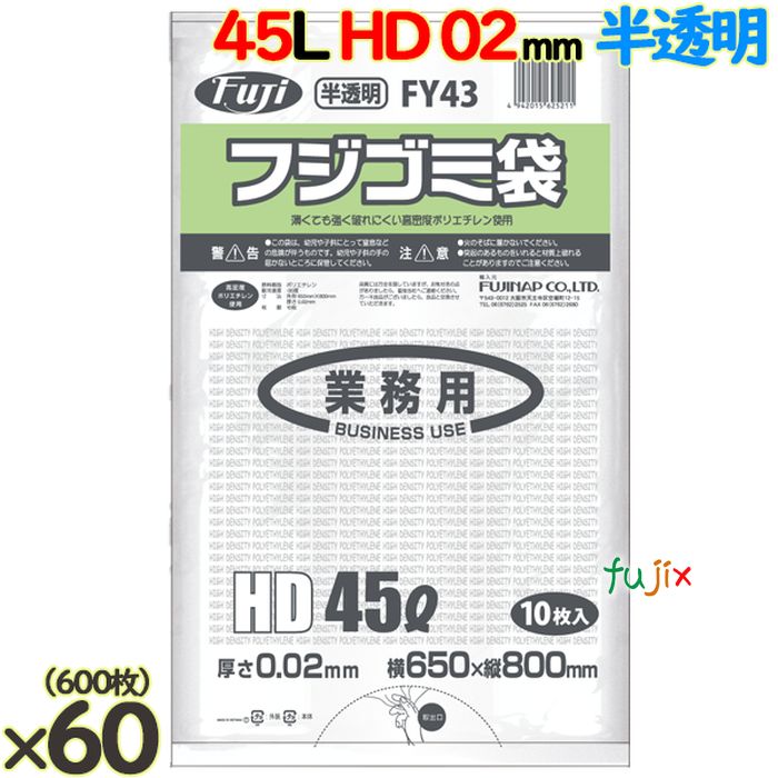 フジゴミ袋HD 45L 02 半透明