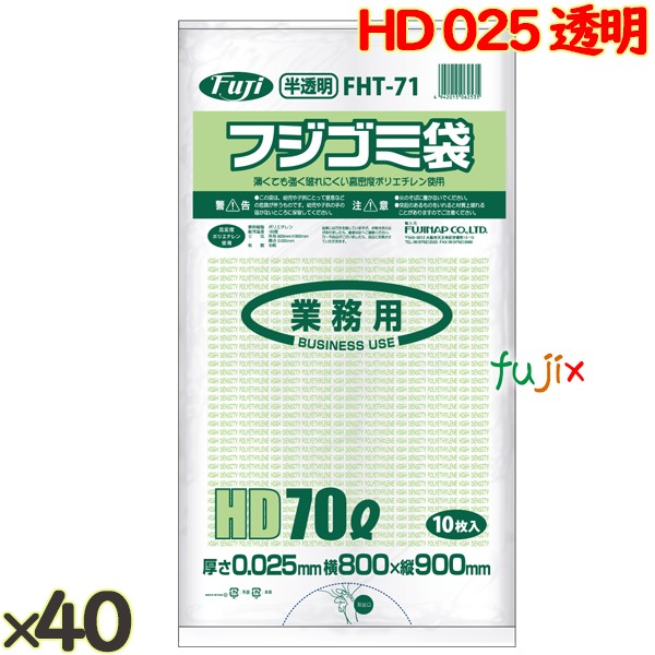 フジ ゴミ袋 LD 70L 04 透明  0.04mm 400枚（10枚×40冊）／ケース FLS-70 4942015062504