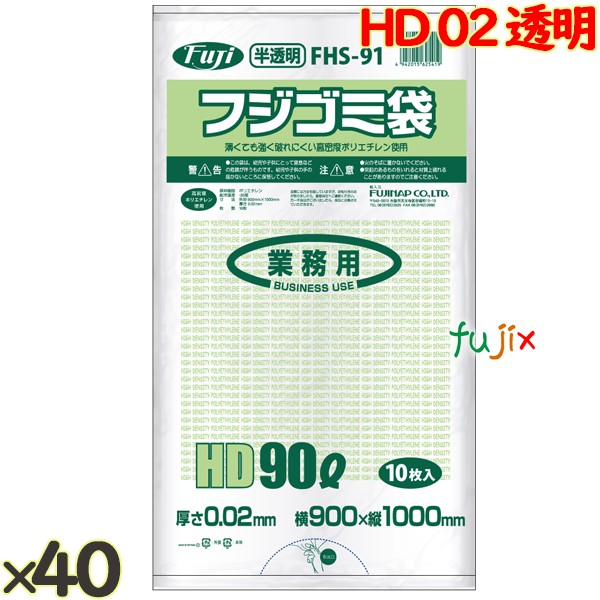 フジ ゴミ袋 HD 90L 02 半透明  0.020mm 300枚（10枚×30冊）／ケース FHS-91　4942015625419