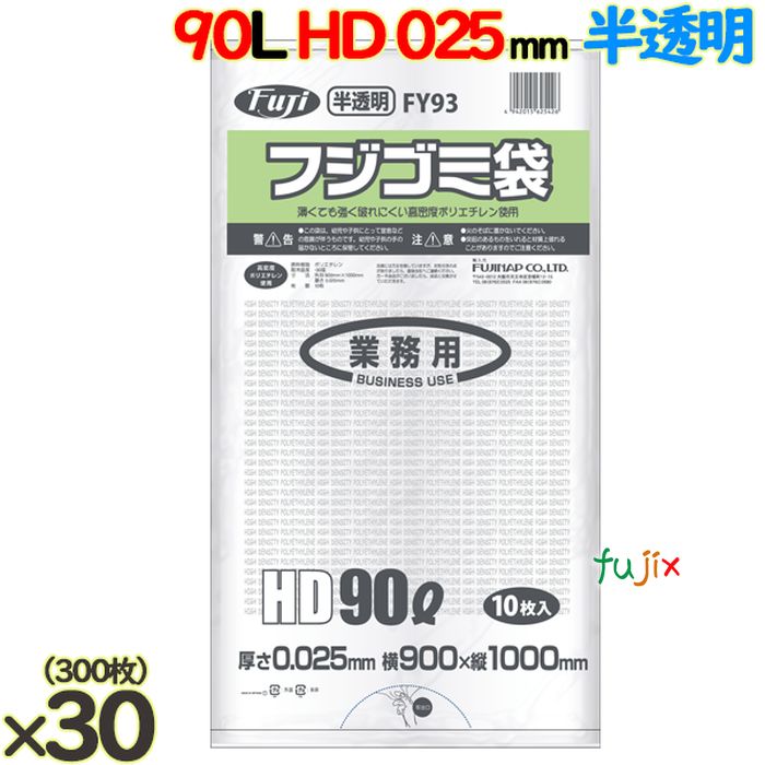 フジゴミ袋HD 90L 025 半透明