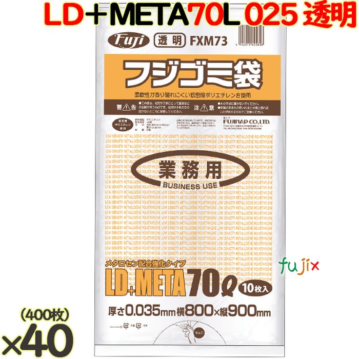 フジゴミ袋LD＋META 70L 035 透明