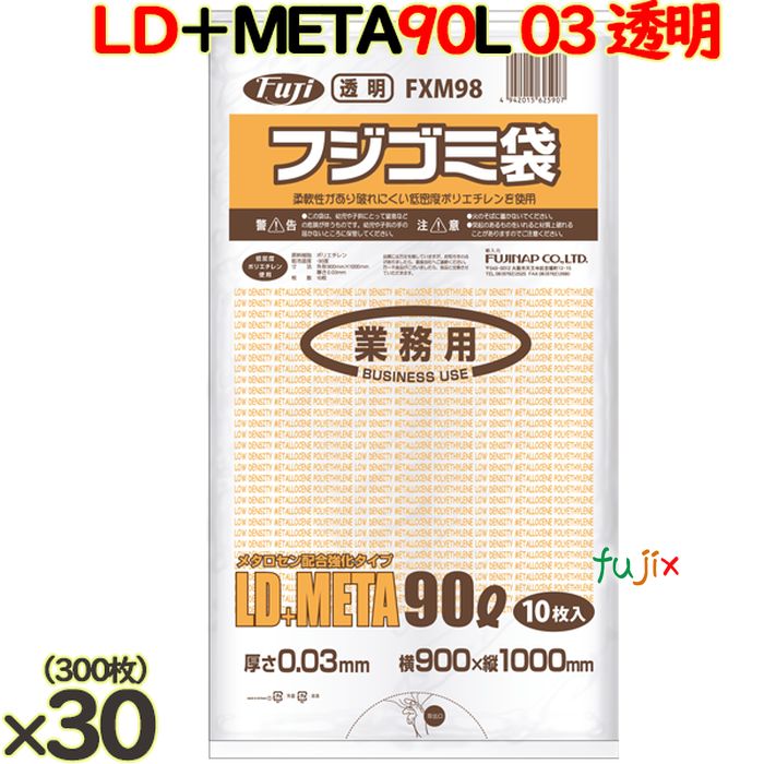 フジゴミ袋LD＋META 90L 03 透明