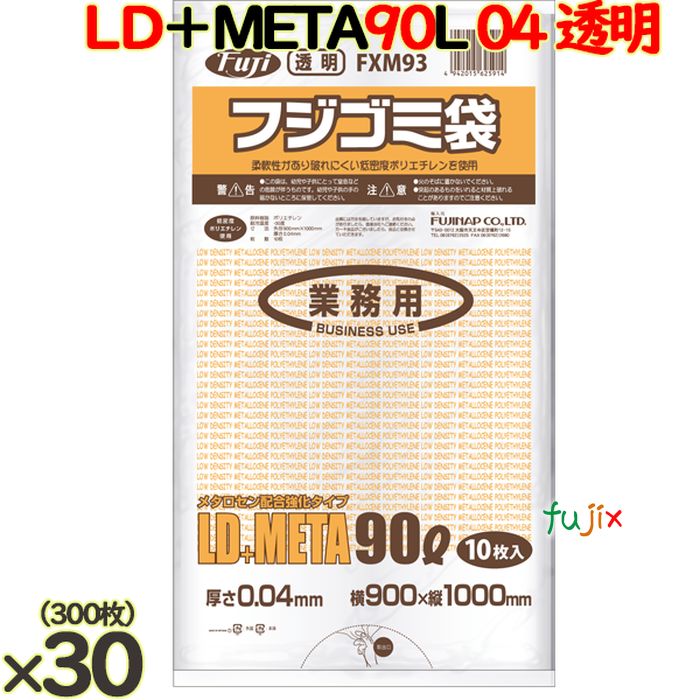 フジゴミ袋LD＋META 90L 04 透明