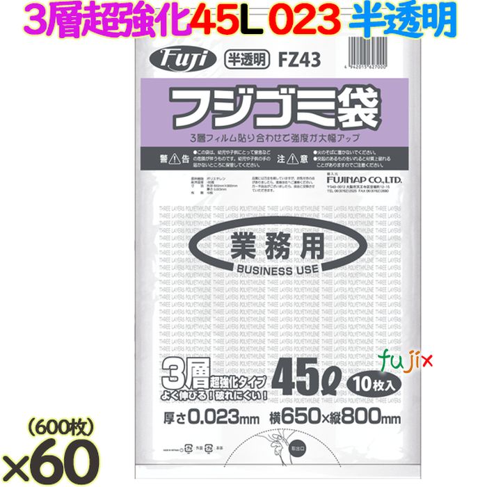 フジゴミ袋３層 45L 023 半透明