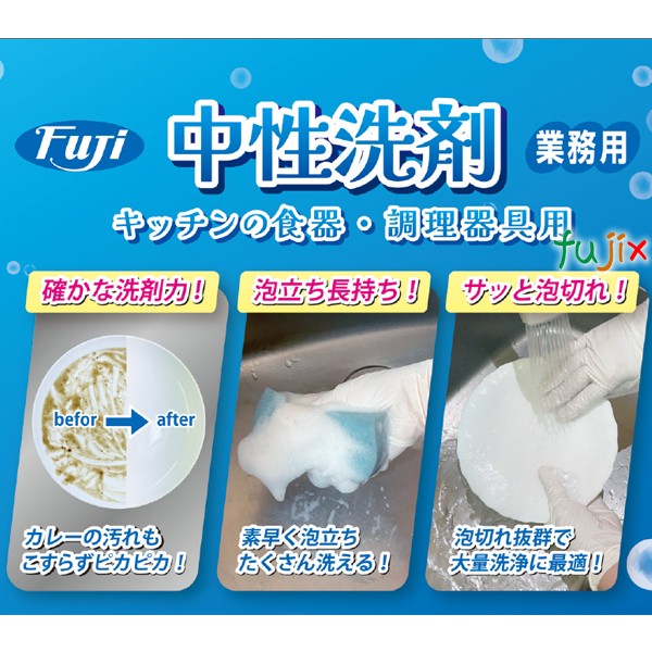 フジ　中性洗剤　5kg×3本/ケース【食器用洗剤・業務用洗剤】4942015951006