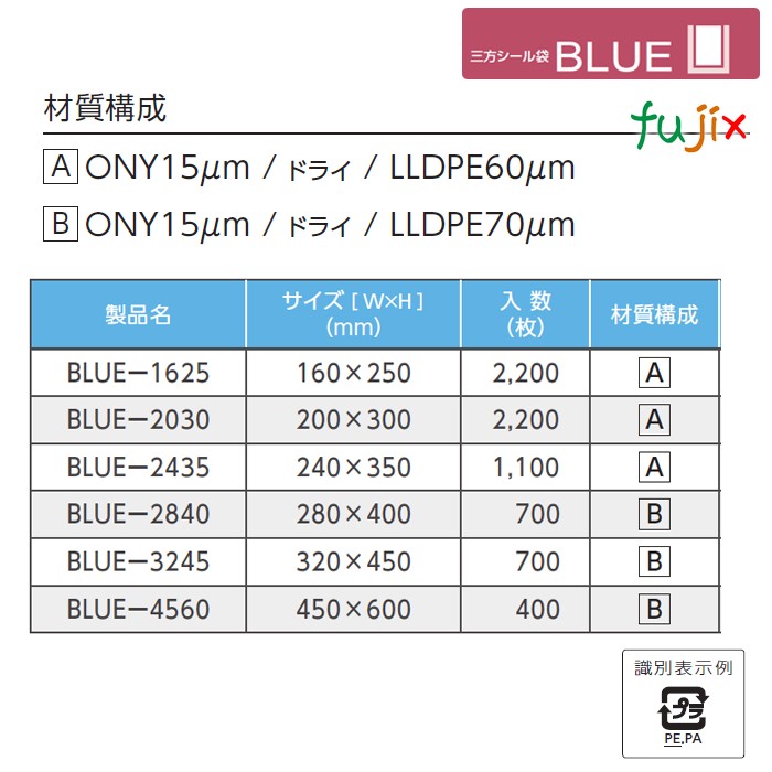 BLUE-2435 三方シール袋 240×350mm 1100枚／ケース 食品OK ナイロンポリ 日本製 カウパック
