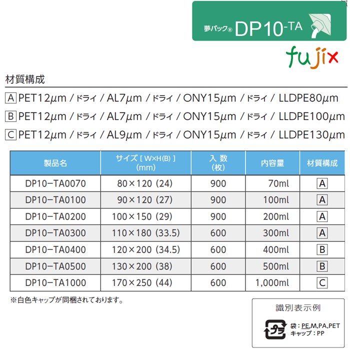 DP10-TA0100 夢パック スパウトパウチ(キャップ付) スタンド袋 90×120(27)mm 900枚／ケース スパウト口内径10mm 食品OK 日本製 カウパック