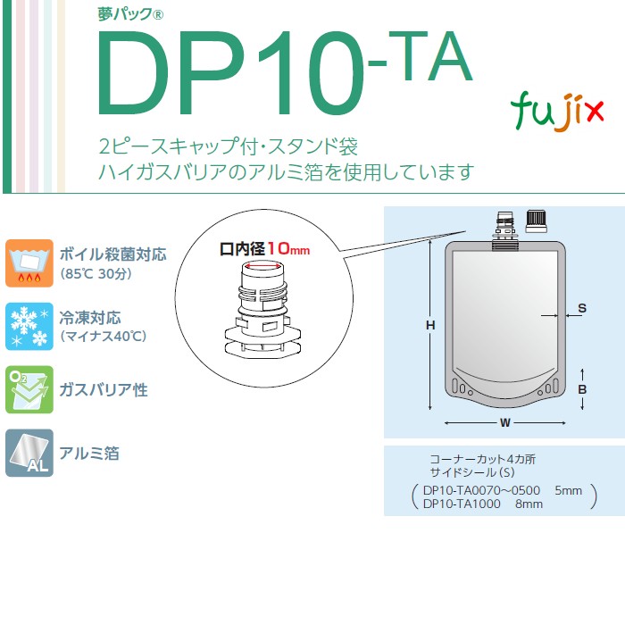DP10-TA0300 夢パック スパウトパウチ(キャップ付) スタンド袋 110×180(33.5)mm 600枚／ケース スパウト口内径10mm 食品OK 日本製 カウパック