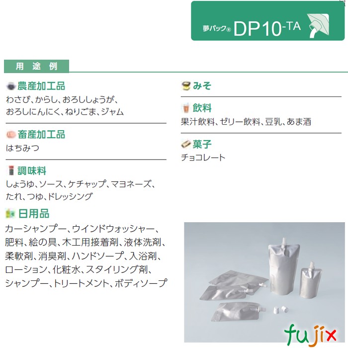 DP10-TA0300 夢パック スパウトパウチ(キャップ付) スタンド袋 110×180(33.5)mm 600枚／ケース スパウト口内径10mm 食品OK 日本製 カウパック