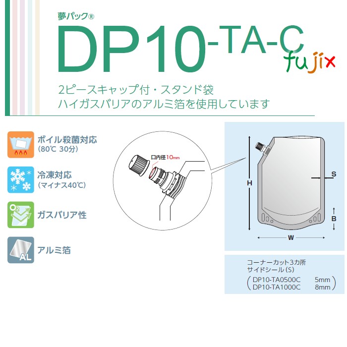 DP10-TA0500C 夢パック スパウトパウチ(キャップ付) スタンド袋 140×220(41)mm 600枚／ケース スパウト口内径10mm 食品OK 日本製 カウパック