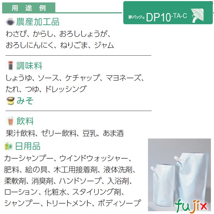 DP10-TA1000C 夢パック スパウトパウチ(キャップ付) スタンド袋 170×280(44)mm 600枚／ケース スパウト口内径10mm 食品OK 日本製 カウパック