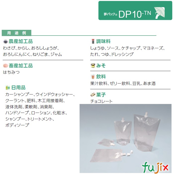 DP10-TN0200 夢パック スパウトパウチ(キャップ付) スタンド袋 100×150(29)mm 900枚／ケース スパウト口内径10mm 食品OK 日本製 カウパック