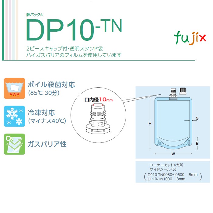 DP10-TN1000 夢パック スパウトパウチ(キャップ付) スタンド袋 170×250(44)mm 600枚／ケース スパウト口内径10mm 食品OK 日本製 カウパック