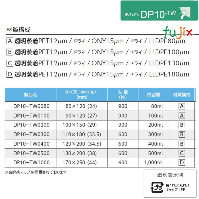 DP10-TW0100 夢パック スパウトパウチ(キャップ付) スタンド袋 90×120(27)mm 900枚／ケース スパウト口内径10mm 食品OK 日本製 カウパック