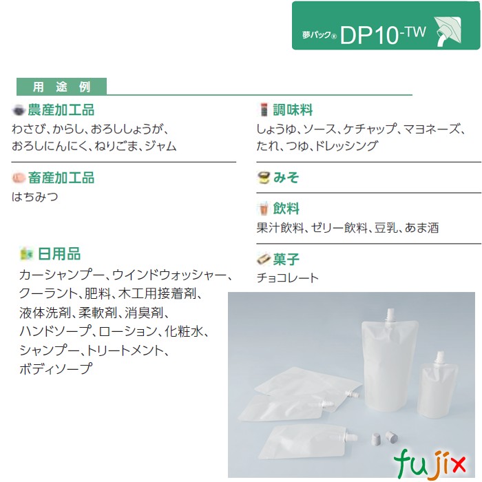 DP10-TW0200 夢パック スパウトパウチ(キャップ付) スタンド袋 100×150(29)mm 900枚／ケース スパウト口内径10mm 食品OK 日本製 カウパック