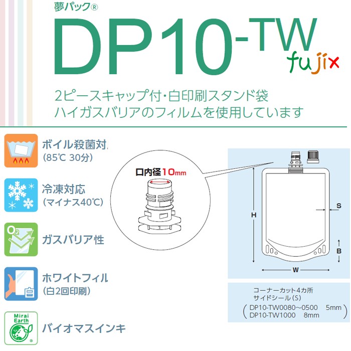 DP10-TW1000 夢パック スパウトパウチ(キャップ付) スタンド袋 170×250(44)mm 600枚／ケース スパウト口内径10mm 食品OK 日本製 カウパック