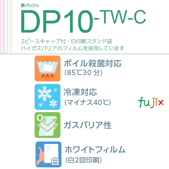 DP10-TW1000C 夢パック スパウトパウチ(キャップ付) スタンド袋 170×280(44)mm 600枚／ケース スパウト口内径10mm 食品OK 日本製 カウパック