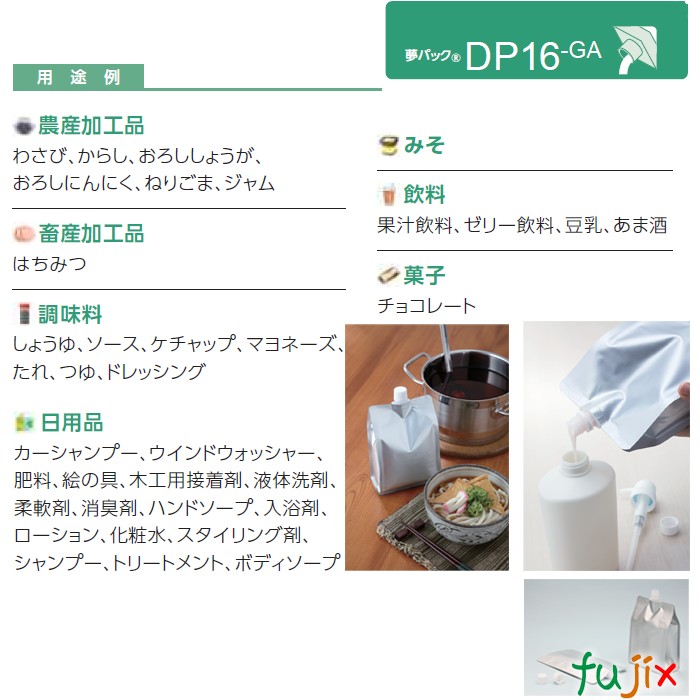 DP16-GA1000 夢パック スパウトパウチ(キャップ付) ガゼット袋 130×80×240mm 300枚／ケース スパウト口内径16mm 食品OK 日本製 カウパック
