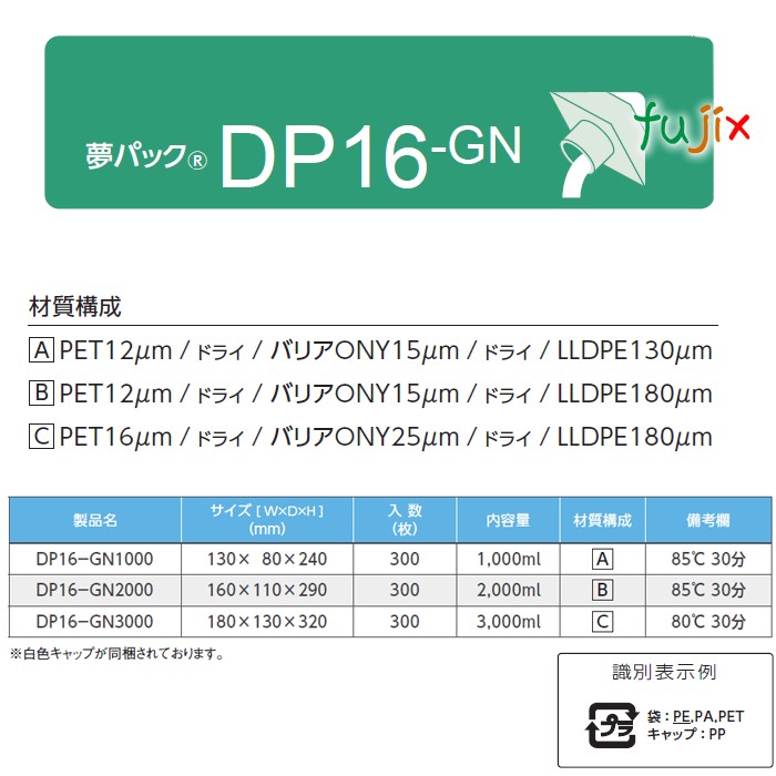 DP16-GN3000 夢パック スパウトパウチ(キャップ付) ガゼット袋 180×130×320mm 300枚／ケース スパウト口内径16mm 食品OK 日本製 カウパック