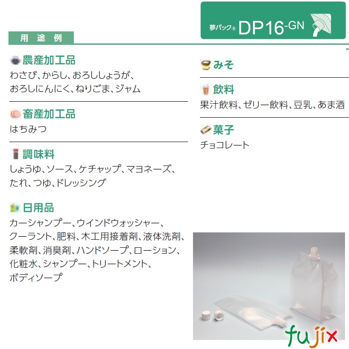 DP16-GN3000 夢パック スパウトパウチ(キャップ付) ガゼット袋 180×130×320mm 300枚／ケース スパウト口内径16mm 食品OK 日本製 カウパック