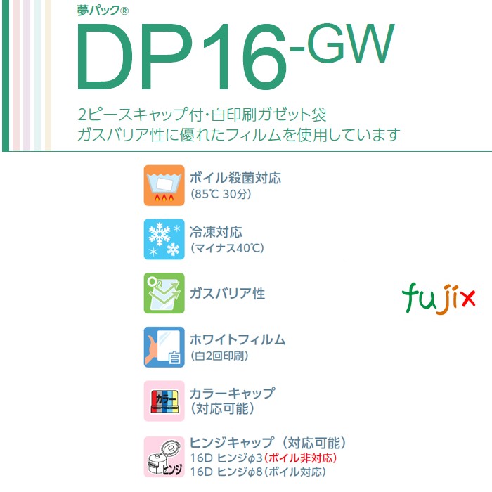 DP16-GW2000 夢パック スパウトパウチ(キャップ付) ガゼット袋 160×110×290mm 300枚／ケース スパウト口内径16mm 食品OK 日本製 カウパック