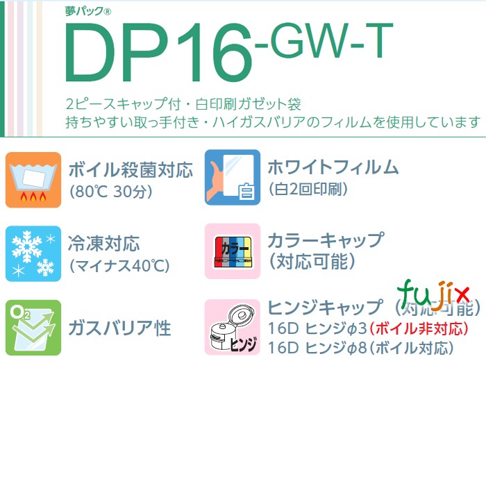 DP16-GW2000T 夢パック スパウトパウチ(キャップ付) ガゼット袋 200×110×290mm 300枚／ケース スパウト口内径16mm 食品OK 日本製 カウパック