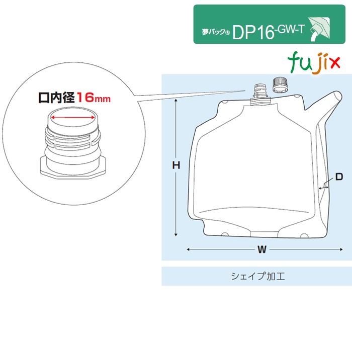 DP16-GW2000T 夢パック スパウトパウチ(キャップ付) ガゼット袋 200×110×290mm 300枚／ケース スパウト口内径16mm 食品OK 日本製 カウパック
