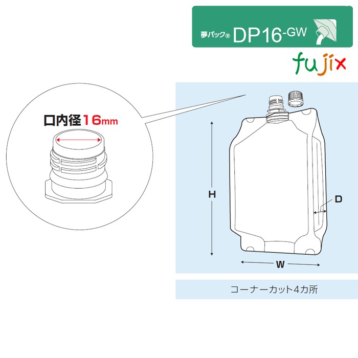DP16-GW3000 夢パック スパウトパウチ(キャップ付) ガゼット袋 180×130×320mm 300枚／ケース スパウト口内径16mm 食品OK 日本製 カウパック