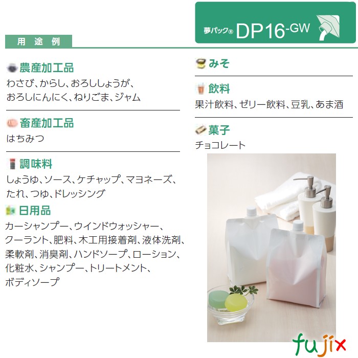 DP16-GW3000 夢パック スパウトパウチ(キャップ付) ガゼット袋 180×130×320mm 300枚／ケース スパウト口内径16mm 食品OK 日本製 カウパック