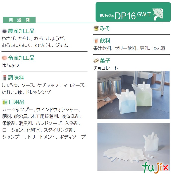 DP16-GW4000T 夢パック スパウトパウチ(キャップ付) ガゼット袋 260×170×320mm 300枚／ケース スパウト口内径16mm 食品OK 日本製 カウパック