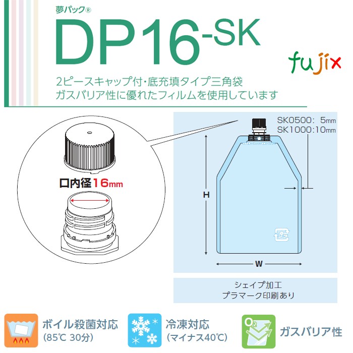 DP16-SK0500 夢パック スパウトパウチ(キャップ付) 三方シール袋 150×270mm 500枚／ケース スパウト口内径16mm 食品OK 日本製 カウパック