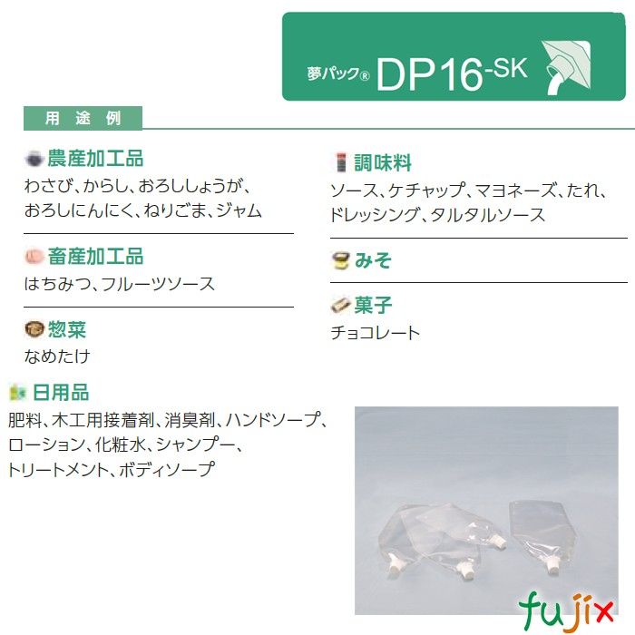 DP16-SK0500 夢パック スパウトパウチ(キャップ付) 三方シール袋 150×270mm 500枚／ケース スパウト口内径16mm 食品OK 日本製 カウパック