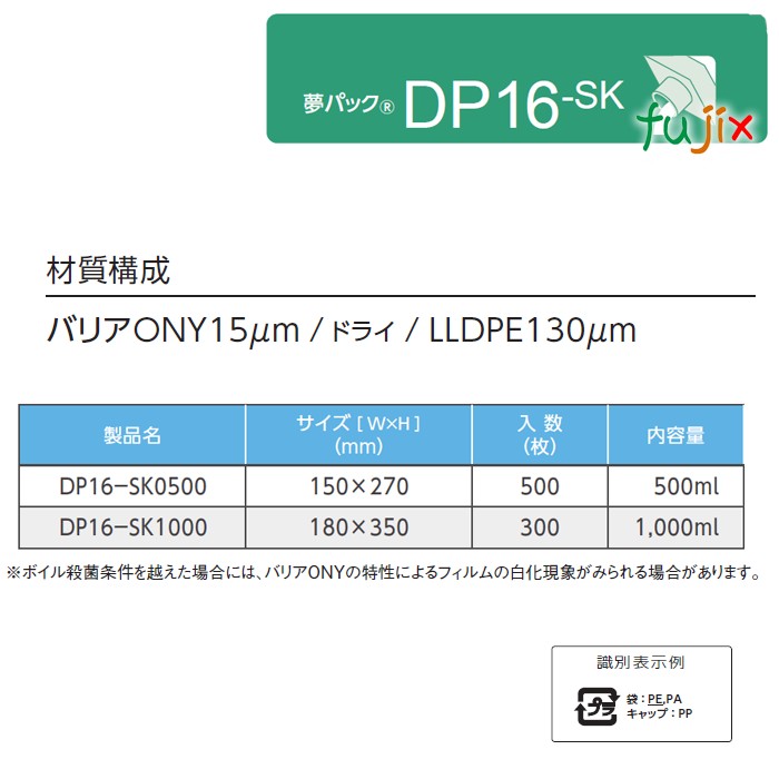 DP16-SK1000 夢パック スパウトパウチ(キャップ付) 三方シール袋 180×350mm 300枚／ケース スパウト口内径16mm 食品OK 日本製 カウパック