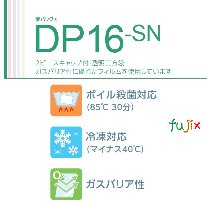 DP16-SN0200B 夢パック スパウトパウチ(キャップ付) 三方シール袋 110×200mm 500枚／ケース スパウト口内径16mm 食品OK 日本製 カウパック