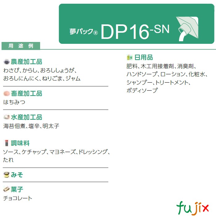 DP16-SN0250B 夢パック スパウトパウチ(キャップ付) 三方シール袋 120×215mm 500枚／ケース スパウト口内径16mm 食品OK 日本製 カウパック