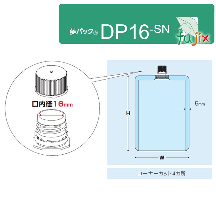 DP16-SN0300B 夢パック スパウトパウチ(キャップ付) 三方シール袋 120×240mm 500枚／ケース スパウト口内径16mm 食品OK 日本製 カウパック