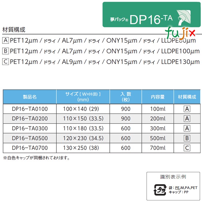 DP16-TA0200 夢パック スパウトパウチ(キャップ付) スタンド袋 110×150(33.5)mm 900枚／ケース スパウト口内径16mm 食品OK 日本製 カウパック