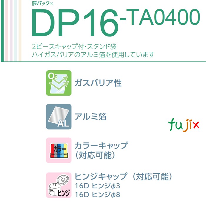 DP16-TA0400 夢パック スパウトパウチ(キャップ付) スタンド袋 120×205(34.5mm 600枚／ケース スパウト口内径16mm 食品OK 日本製 カウパック