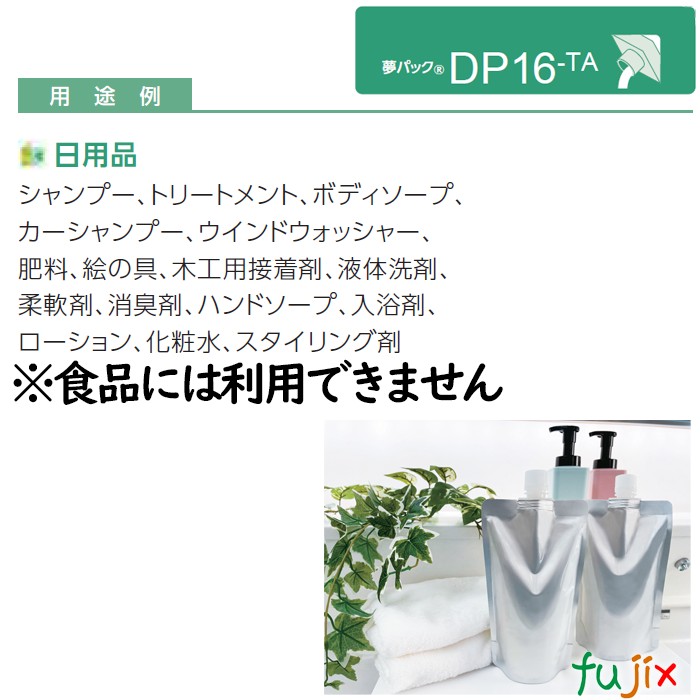 DP16-TA0400 夢パック スパウトパウチ(キャップ付) スタンド袋 120×205(34.5mm 600枚／ケース スパウト口内径16mm 食品OK 日本製 カウパック