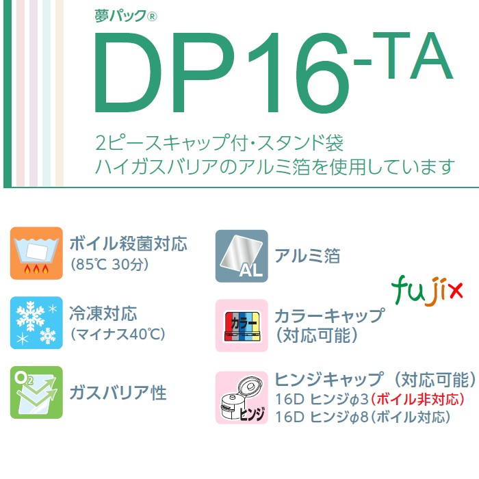 DP16-TA0500 夢パック スパウトパウチ(キャップ付) スタンド袋 120×230(34.5)mm 600枚／ケース スパウト口内径16mm 食品OK 日本製 カウパック