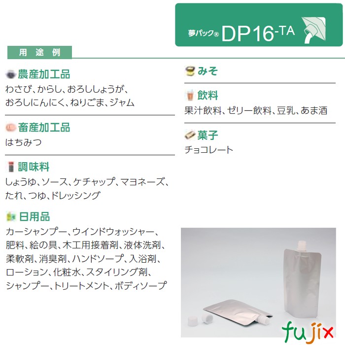 DP16-TA0700 夢パック スパウトパウチ(キャップ付) スタンド袋 130×250(38)mm 600枚／ケース スパウト口内径16mm 食品OK 日本製 カウパック