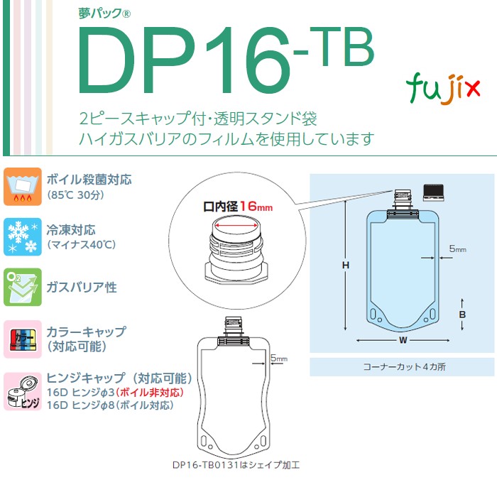 DP16-TB0100 夢パック スパウトパウチ(キャップ付) スタンド袋 100×120(29)mm 600枚／ケース スパウト口内径16mm 食品OK 日本製 カウパック